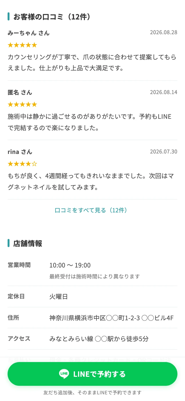 公開ページの下部。お客様の口コミ3件と、営業時間・定休日・住所・アクセスなどの店舗情報